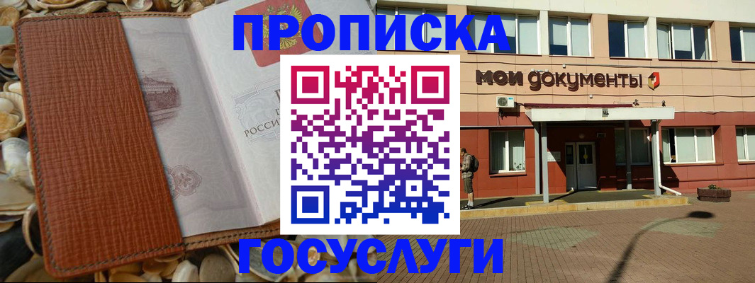 временная регистрация надежно в Чапаевске